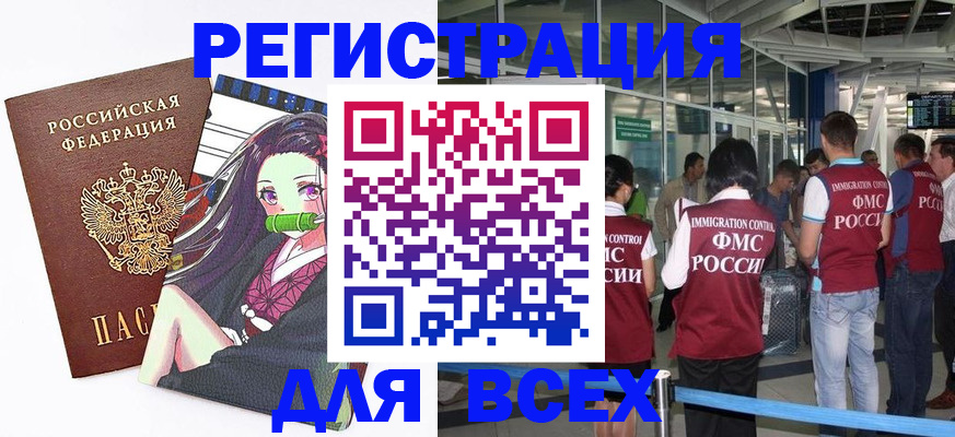 временная регистрация для школы в Елизово
