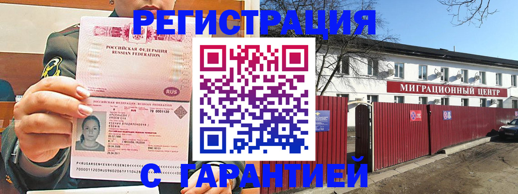 временная регистрация гарантия в Елизово